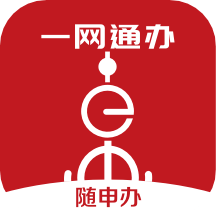 随申办市民云