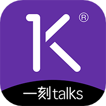 一刻talks