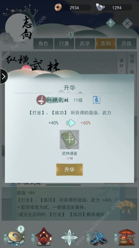 江湖悠悠初始武器怎么加点好