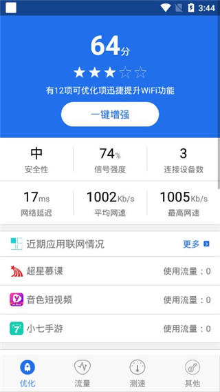 WiFi管理器手机版