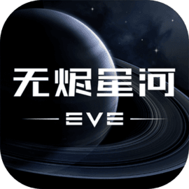 EVE星战前夜：无烬星河礼包