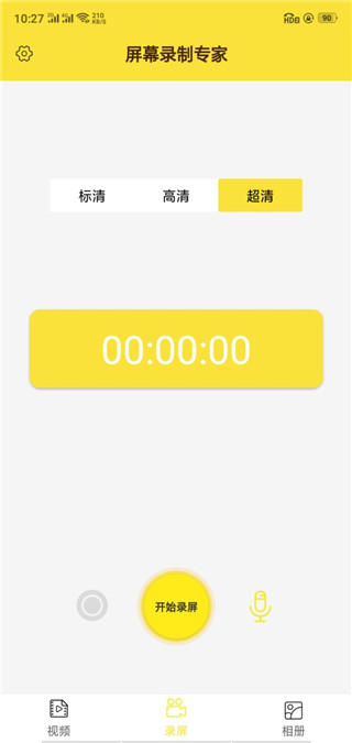 屏幕录制专家app