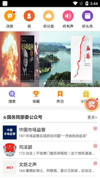 荔枝听书app