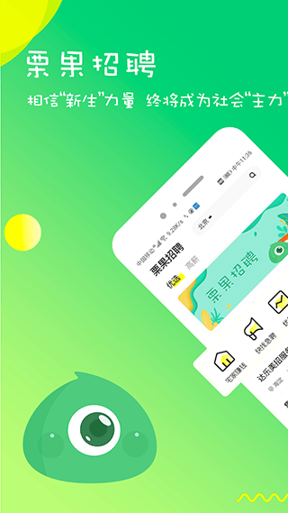 栗果招聘app