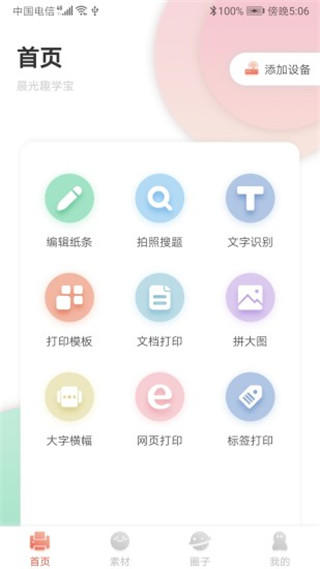 晨光趣学宝app