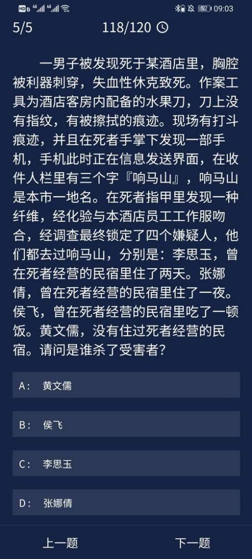 犯罪大师井葬深情答案是什么井葬深情正确答案汇总