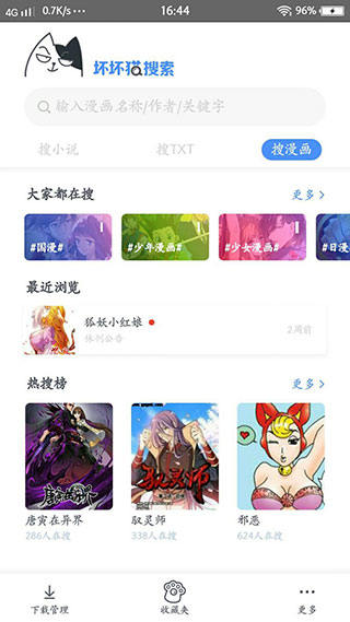 坏坏猫搜索app官方版