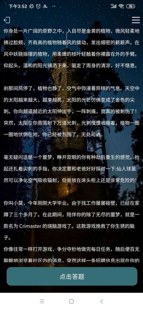 犯罪大师深渊答案是什么案件深渊正确答案一览