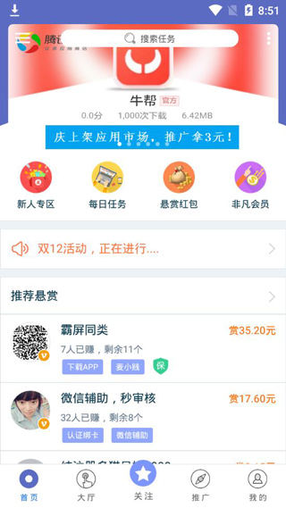 牛帮兼职app