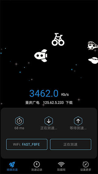 家庭宽带测速app