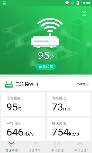 WiFi信号增强大师安卓版