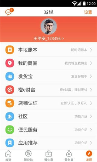 平安管家app