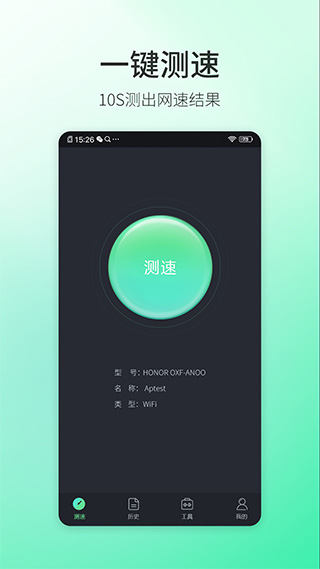 5G测速大师安卓版