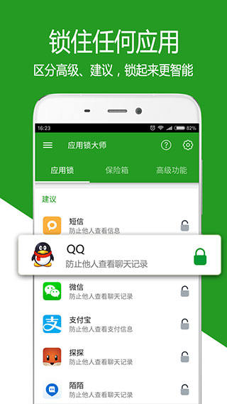 应用锁大师app