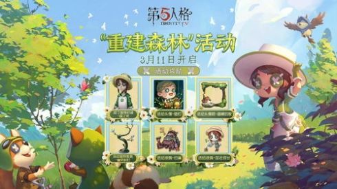 第五人格2022植树节活动大全：植树节活动通关攻略