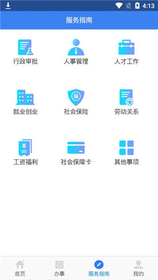 陕西人社12333认证app