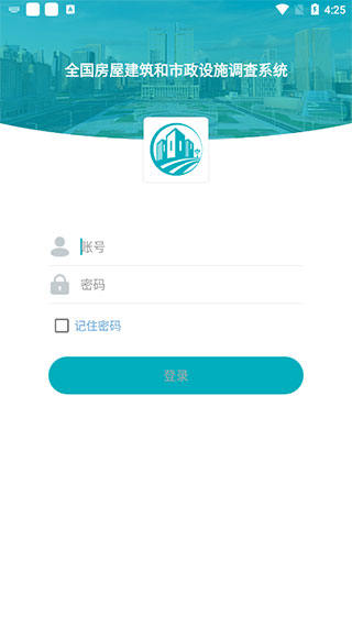 房屋市政普查系统app