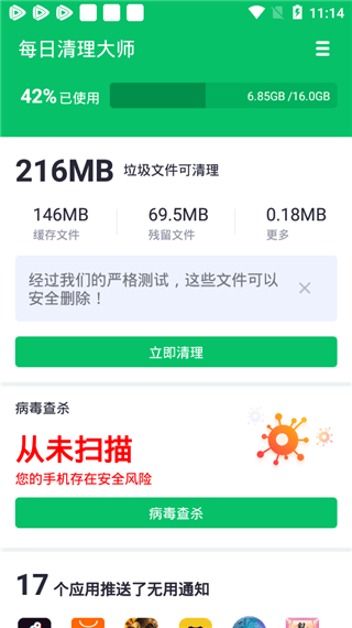 每日清理大师安卓版