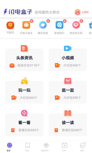 闪电盒子app赚钱