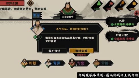 无悔华夏怎么会盟会盟诸王条件攻略