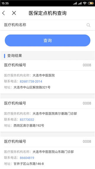 医疗定点机构查询