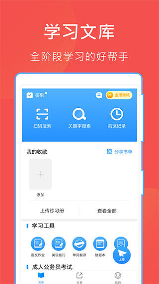 互助文档app