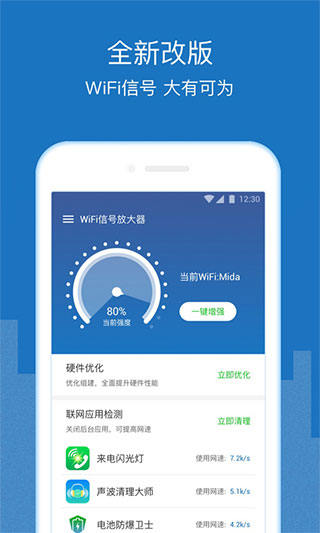 WiFi信号增强放大器app