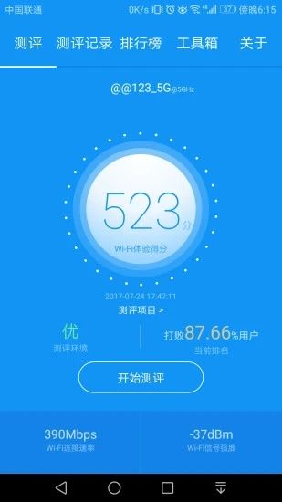 WiFi测评大师app