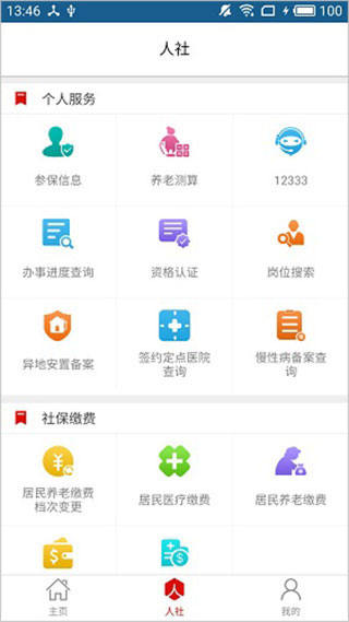 温暖淄博人社app