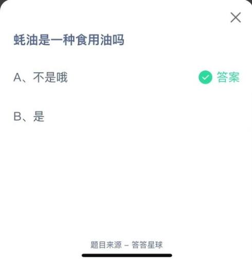 支付宝4月20日答案分享支付宝蚂蚁庄园4月20日的答案是什么