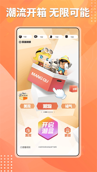 Mangqu Blind Box App