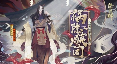 阴阳师神堕八岐大蛇专属召唤活动介绍阴阳师神堕八岐大蛇专属召唤活动什么时候开始