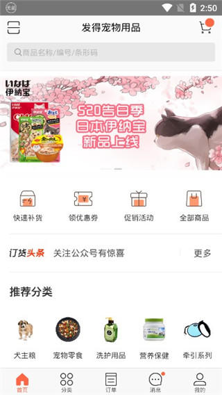 发得宠物用品批发app