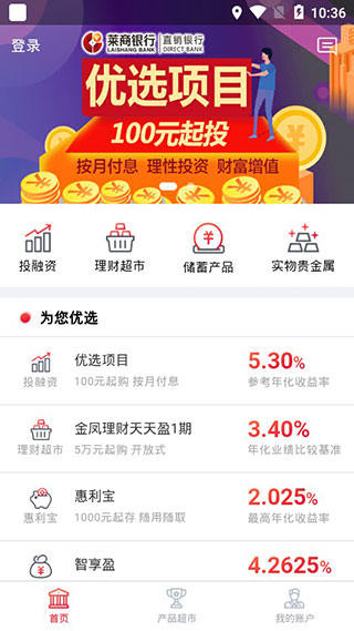 莱商银行直销银行APP