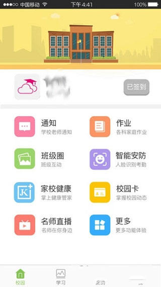 广东和教育app