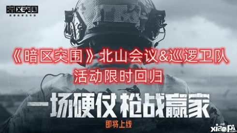 暗区突围听声训练活动怎么参与听声训练活动玩法介绍