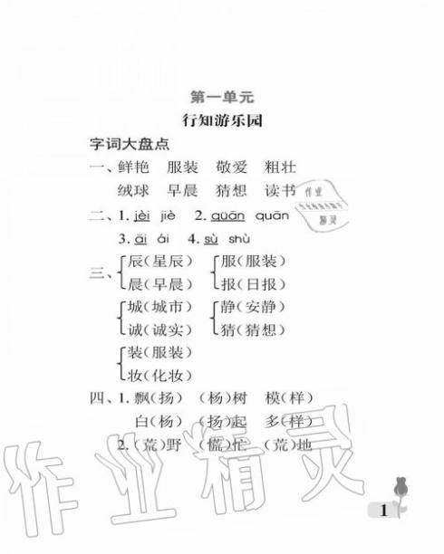 光与夜之恋会意问答第十六天答案是什么会意问答6.26日答案介绍