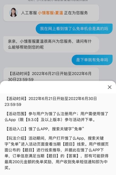 饿了么6月30日免单答案分享饿了么6月30日免单时间是什么时候