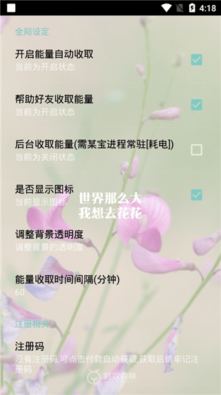 蚂蚁森林助手app