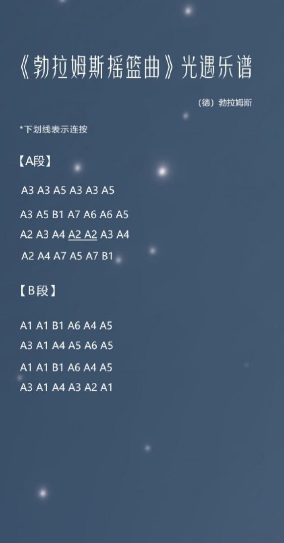 《光遇》摇篮曲乐谱完整版分享及操作解析