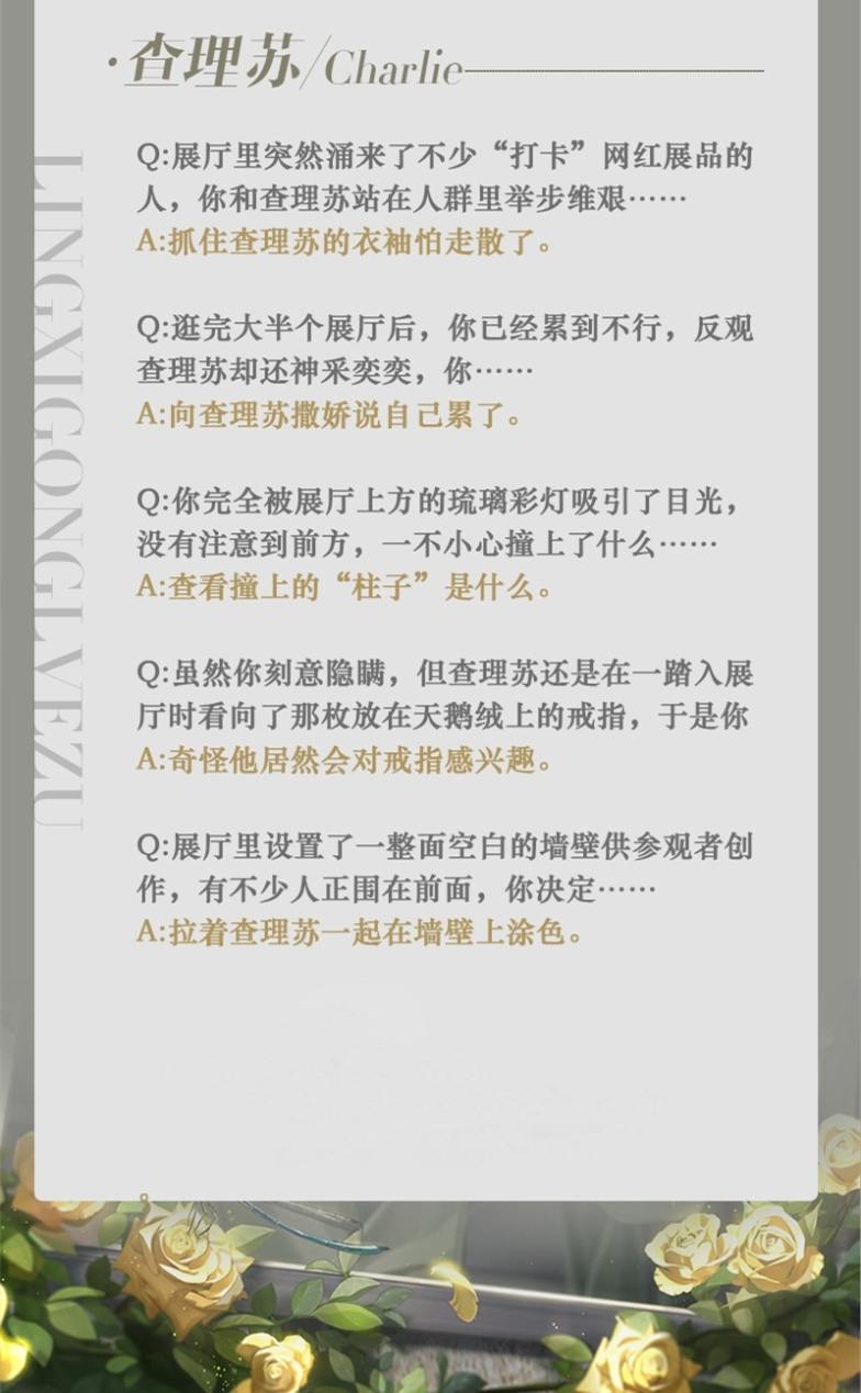 《光与夜之恋》展会问题相关攻略