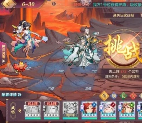 《三国志幻想大陆》晓战金鼓第六章通关攻略