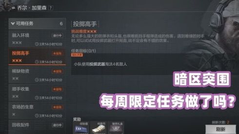 暗区突围奇妙状态任务任务完成攻略暗区突围奇妙状态任务怎么通过