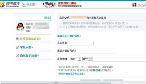 《QQ飞车》如何进行实名认证