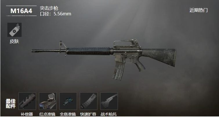 《和平精英》M16A4突击步枪武器测评