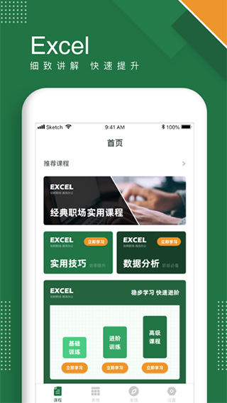 Excel表格手机版