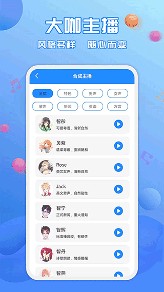 广告配音工具app