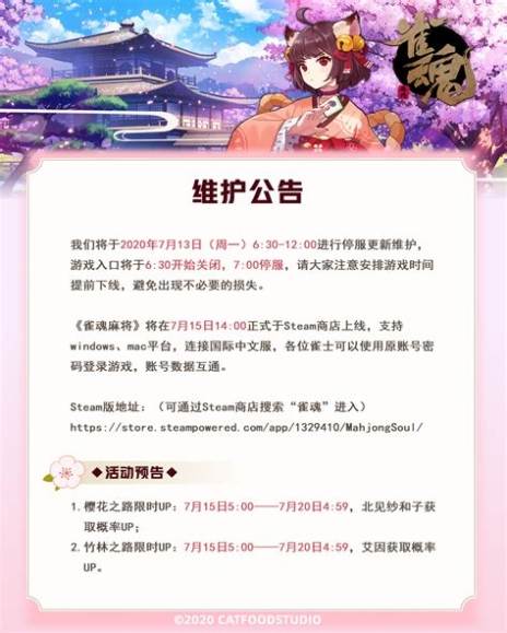 梦幻西游7月26日更新公告2022.7.26更新维护内容一览