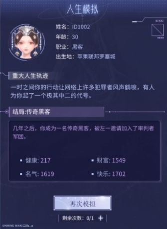 《闪耀暖暖》人生模拟结局攻略