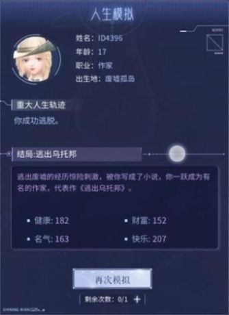 《闪耀暖暖》人生模拟结局攻略